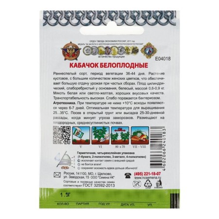 Семена Кабачок "Белоплодные", серия Кольчуга NEW, 1.5 г-1