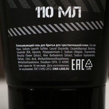 Shaving gel “for big boys”, 110 ml, hard line-3