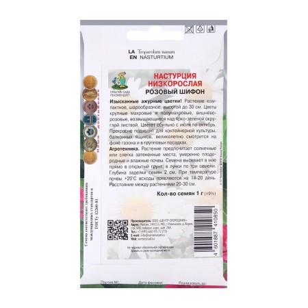 Flower seeds nasturtium stunted pink chiffon, 1gr-1