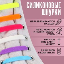 A set of shoes for shoes, 6 pcs, silicone, flat, multi -sized, 7 mm, 7.5 cm, “Rainbow” color