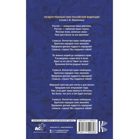The Constitution of the Russian Federation with all amendments and basic federal laws-1