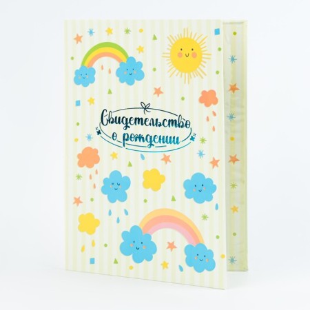 Birth certificate "Rainbow and Clouds" embossing, beige background, A5