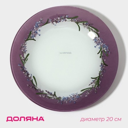 Plate dessert shade "Lavender branch", D = 20 cm