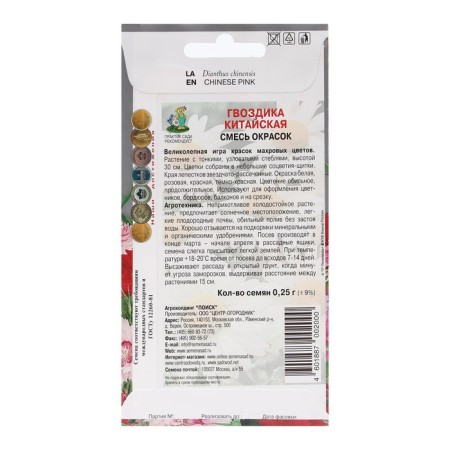 Семена цветов Гвоздика "Китайская Смесь окрасок" 0,25 г-1