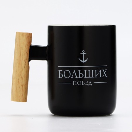 Mug "Big Victories", 400 ml