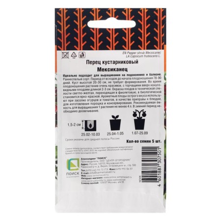 Shrub pepper seeds "Mexican", 5 pcs-1