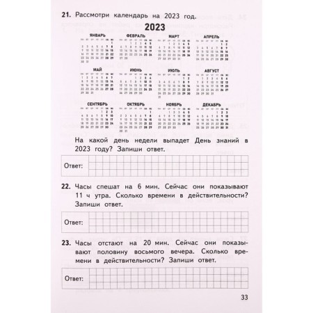 Mathematics. VPR. Grade 3. Training apparatus. Trofimova E.V.-2