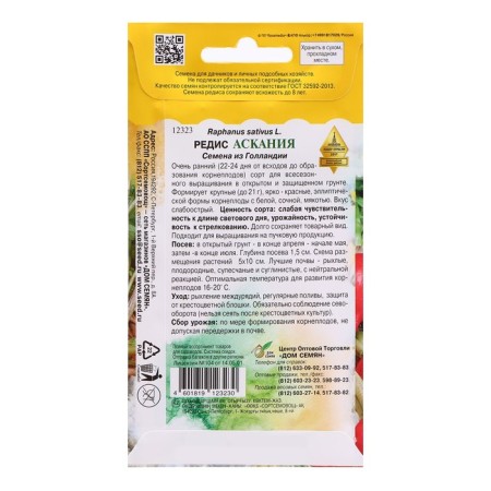 Seeds Radi "Ascania", 130 pcs-1