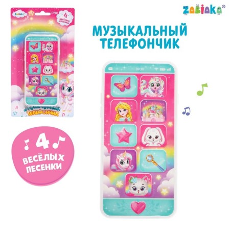 Musical phone number, sound