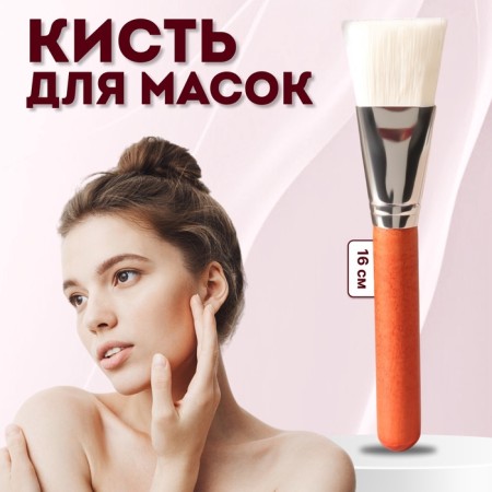 Brush for masks, wide, 16 (+/- 1) cm, brown/white color