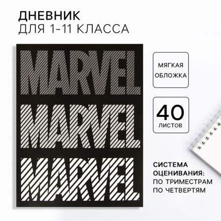 School diary, grade 1-11 in a soft cover, 48 l "Marvel", Avengers