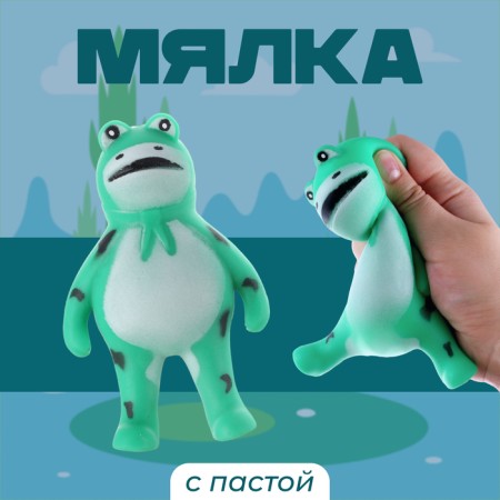 Мялка "Лягушка" с пастой