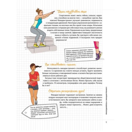 My notebook. Macadam-training. Bosse E.-11