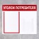 Information stand “Consumer Corpourine” 2 pockets (1 flat A4, 1 volumetric A5), red color