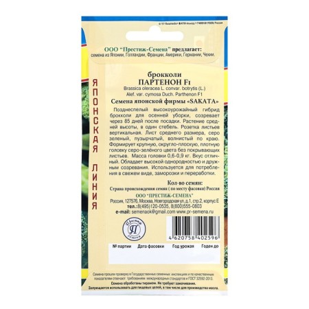 Broccoli cabbage "Parthenon F1", c/p, 10 pcs.-1