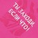 T -shirt Children's One Love Light, height 92 cm, fuchsia color