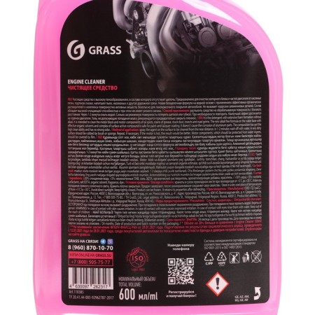Grass Engine Cleaner engine cleaner, 600 ml, trigger-4