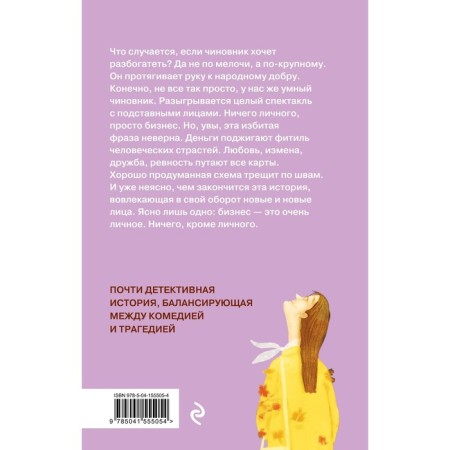 Ничего, кроме личного. Барсукова Л.-1