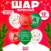 Shar Latex 12 "Happy New Year!" pastel, 2 tbsp., set 25 pcs., Mix