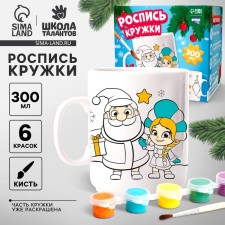 Новогодний набор для творчества. Кружка под раскраску «Новогоднее чудо» (частичное заполнгение)