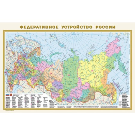 Federal structure of Russia. Physical map of Russia A1. Within new boundaries
