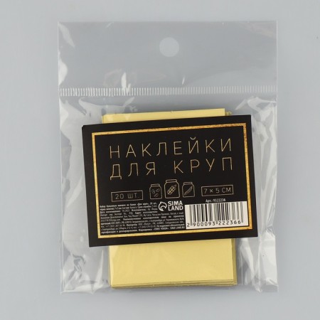 A set of paper stickers for cans "for cereals", 20 pcs, black and gold, 7 x 5 cm-5