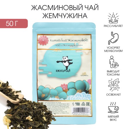 Jasmine tea "Pearl", 50 g (+ - 5 g)