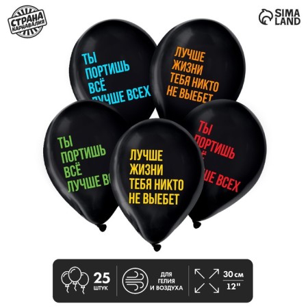 Latex balloon 12 “You spoil everything”, humor, 25 pcs.