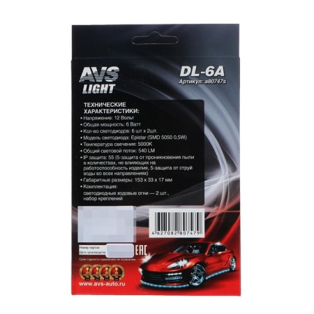DRL AVS DL-6A, 153 x 33 x 17 mm, 2.4W, 6 LEDs, set 2 pcs-6