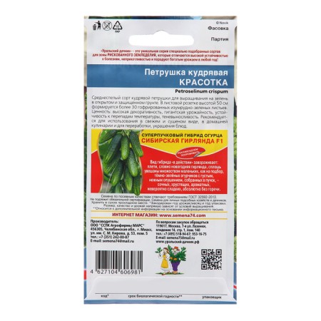 Parsley seeds "Beauty", curly, 1.5 g-1