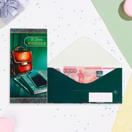 Конверт для денег "В День Юбилея!" портфель и книга, 16,5 х 8 см
