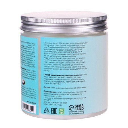 Coconut oil "Secret Beauty", cosmetic, 500 ml-2