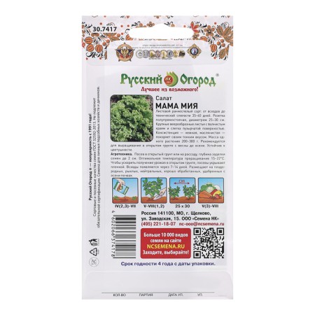 Seeds of leaf salad "Mom Mia", series Russian garden, 0.3 g-1