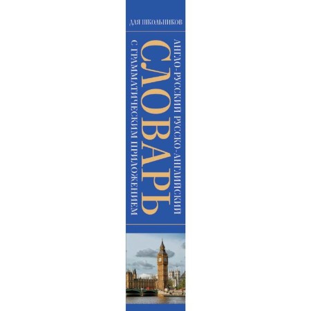 Anglo-Russian. Russian-English dictionary. Popova L.-2