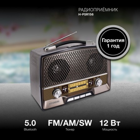 Radio receiver Hyundai H-PSR156 Brown USB SD/Microsd-1