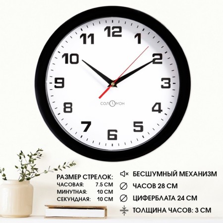 Walls wall, D-28 cm, interior, classic, silent
