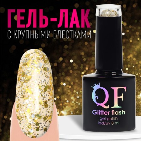 Gel nail polish, Glitter Flash, 3 phase, 8ml, LED/UV, Transparent/yellow color (05)