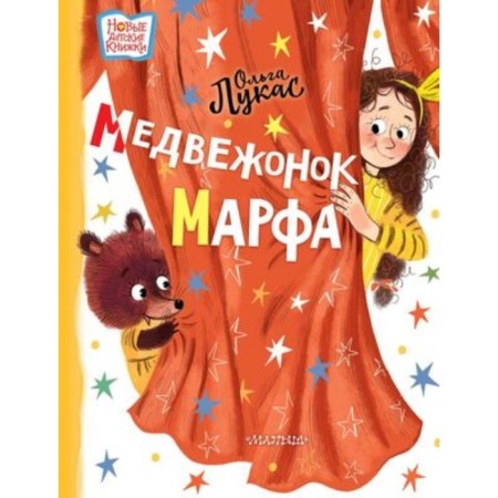 Bear Martha. Lucas O.
