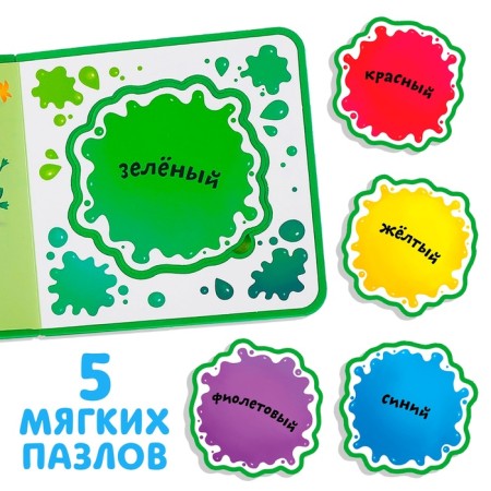 Book with soft puzzles EVA “I study colors”, 12 p.-2