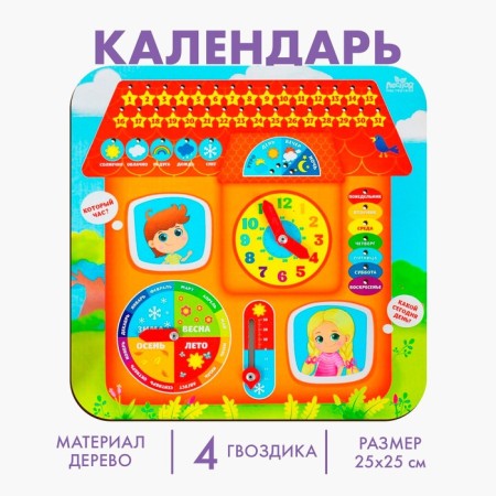 Training board, calendar "House" 25x25 cm