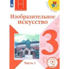 Tutorial. GEF. Fine art, correctional school, 4 types 3 class, part 1. Goryaeva N. A.