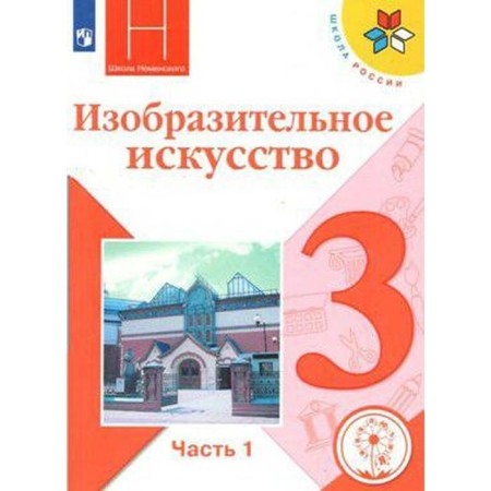 Tutorial. GEF. Fine art, correctional school, 4 types 3 class, part 1. Goryaeva N. A.
