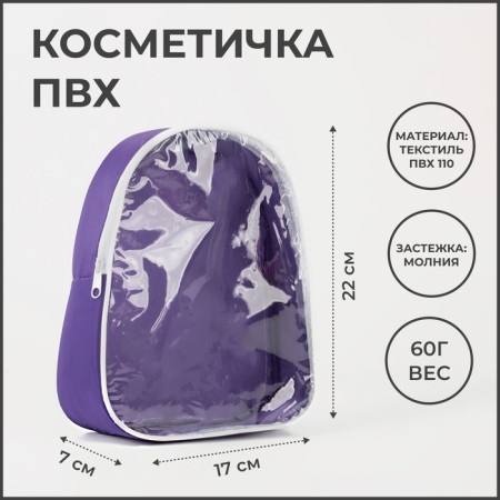 Lightning cosmetic bag, purple color