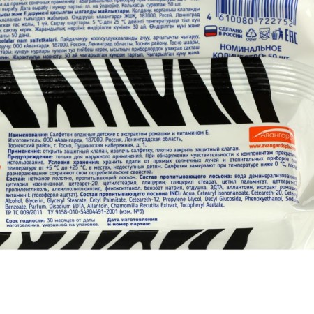 Wet wipes Smart Animals No. 50 Children with chamomile and vitamin E mix-5