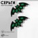 Acryl Earrings "Babs" with marks, black-green color in silver