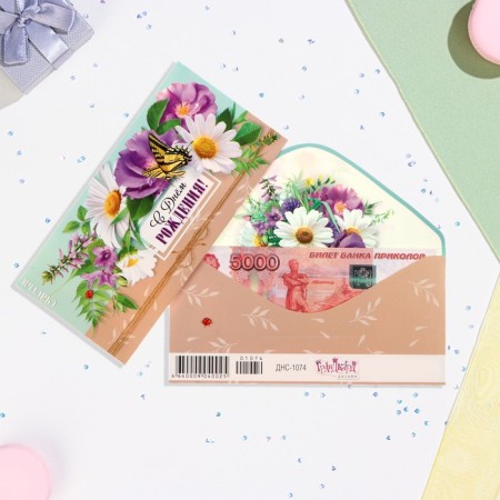 Money envelope "Happy Birthday!" chamomile, 8.3x16.7 cm
