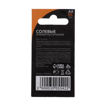 Salt battery Luazon Super Heavy Duty, AA, R6, Blister, 2 pcs-6