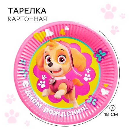 Paper plate "Happy Birthday!", 18 cm, puppy patrol