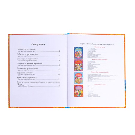 The book in solid binding "Grandmother's Tales", 104 p.-5