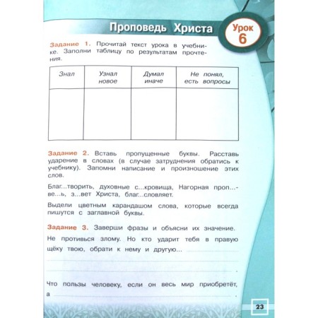 Workbook. GEF. Orkise. Fundamentals of Orthodox culture, new design 4 class. Obernikhina G. A.-2